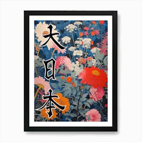 Great Japan Hokusai Japanese Flowers 6 Poster Art Print