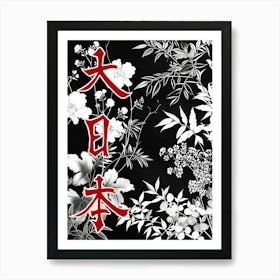 Great Japan Poster Monochrome Flowers 7 Art Print