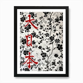 Great Japan Poster Monochrome Flowers 8 Art Print