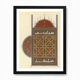 Emile Prisses D’Avennes Pattern, Plate No, 46, La Decoration Arabe, Digitally Enhanced Lithograph From Own Original Art Print