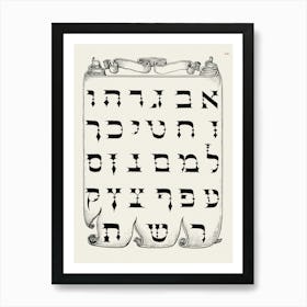 The Hebrew Alphabet From Mira Calligraphiae Monumenta, Joris Hoefnagel Art Print