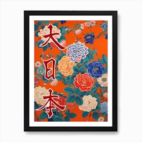 Hokusai Great Japan Poster Japanese Floral  42 Art Print