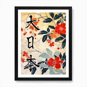 Hokusai Great Japan Poster Japanese Floral  13 Art Print