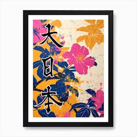 Great Japan Hokusai Poster Japanese Floral  3 Art Print