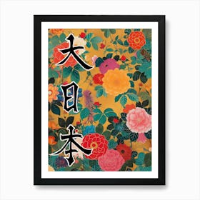 Hokusai Great Japan Poster Japanese Floral  2 Art Print