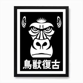 Revive Gorilla Jpn Ver Art Print