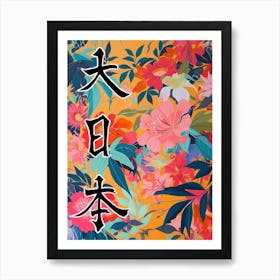 Hokusai Great Japan Poster Japanese Floral  3 Art Print