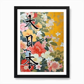 Hokusai Great Japan Poster Japanese Floral  23 Art Print