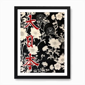 Hokusai Great Japan Poster Monochrome Flowers 6 Art Print