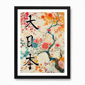 Great Japan Hokusai Poster Japanese Floral  2 Art Print