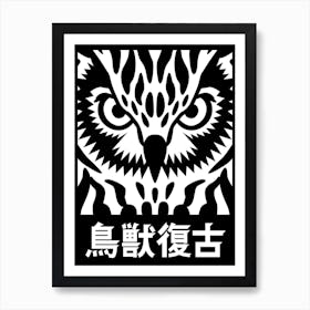 Revive Owl Jpn Ver Art Print