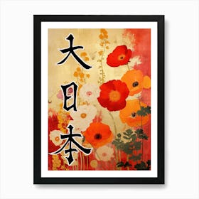 Great Japan Hokusai Poster Japanese Floral  20 Art Print