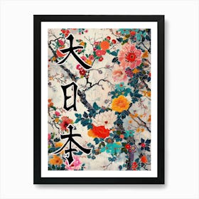 Great Japan Hokusai Poster Japanese Flowers 13 Art Print