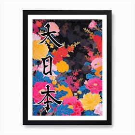 Hokusai  Great Japan Poster Japanese Flowers 9 Art Print