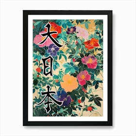 Hokusai  Great Japan Poster Japanese Flowers 16 Art Print