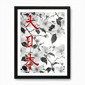 Hokusai Great Japan Poster Monochrome Flowers 7 Art Print