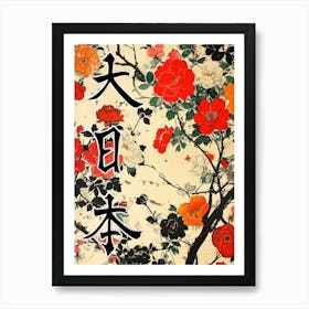 Hokusai  Great Japan Poster Japanese Flowers 15 Art Print