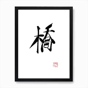 Bridge Kanji Art Print