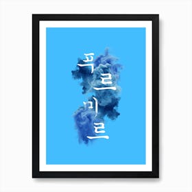 Purumiru - Blue Dragon Art Print