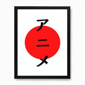 Minimalistic Japanese Kanji for Anime Katakana Art Print