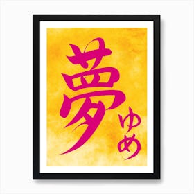 Dream with Japanese Calligraphy #2 Art Print