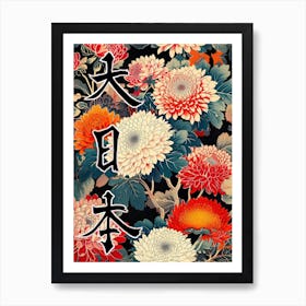 Hokusai  Great Japan Poster Japanese Flowers 8 Art Print