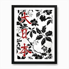 Great Japan Poster Monochrome Flowers 3 Art Print