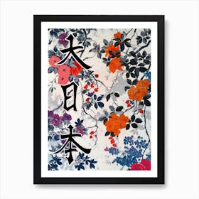 Great Japan Hokusai Poster Japanese Floral  1 Art Print