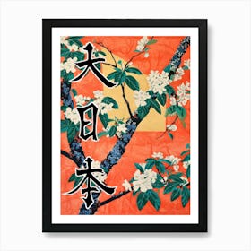 Hokusai  Great Japan Poster Japanese Flowers 21 Art Print