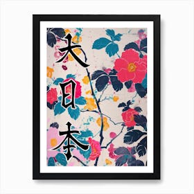 Great Japan Hokusai Japanese Flowers 14 Poster Art Print