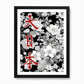 Great Japan Hokusai  Poster Monochrome Flowers 4 Art Print