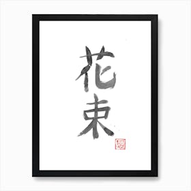 Bouquet Kanji Art Print