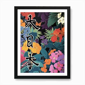Great Japan Hokusai Poster Japanese Flowers 8 Art Print