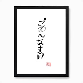 Gomennasai Art Print