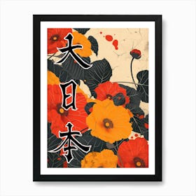 Great Japan Hokusai Poster Japanese Flowers 14 Art Print