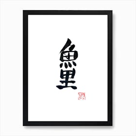 Carp Koi Black Art Print