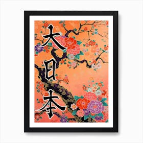 Great Japan Hokusai Japanese Flowers 17 Poster Art Print