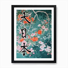 Great Japan Hokusai Poster Japanese Floral  14 Art Print