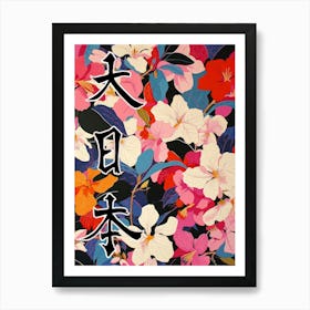 Hokusai  Great Japan Poster Japanese Flowers 25 Art Print