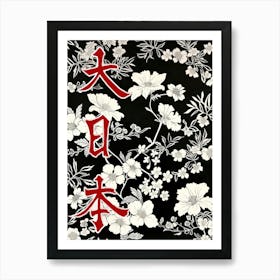 Hokusai Great Japan Poster Monochrome Flowers 10 Art Print