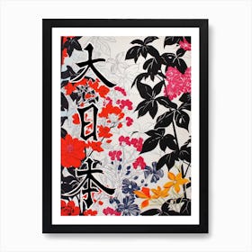 Hokusai Great Japan Poster Japanese Floral  43 Art Print