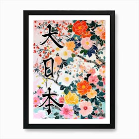 Great Japan Hokusai Japanese Flowers 16 Poster Art Print