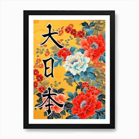 Hokusai  Great Japan Poster Japanese Flowers 20 Art Print