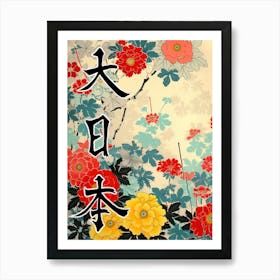 Great Japan Hokusai Japanese Flowers 3 Poster Art Print