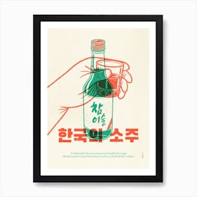 Korean Soju Art Print