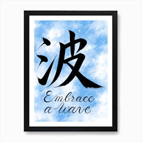 Wave with Japanese/English Calligraphy Art Print
