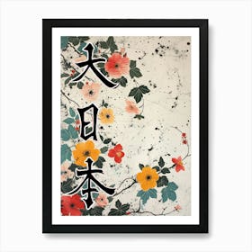 Hokusai Great Japan Poster Japanese Floral  34 Art Print