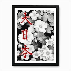 Great Japan Hokusai  Poster Monochrome Flowers 13 Affiche