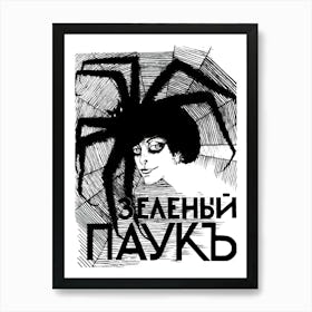 Green Spider, Soviet Movie Poster Art Print