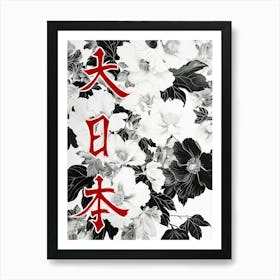 Great Japan Hokusai  Poster Monochrome Flowers 5 Art Print